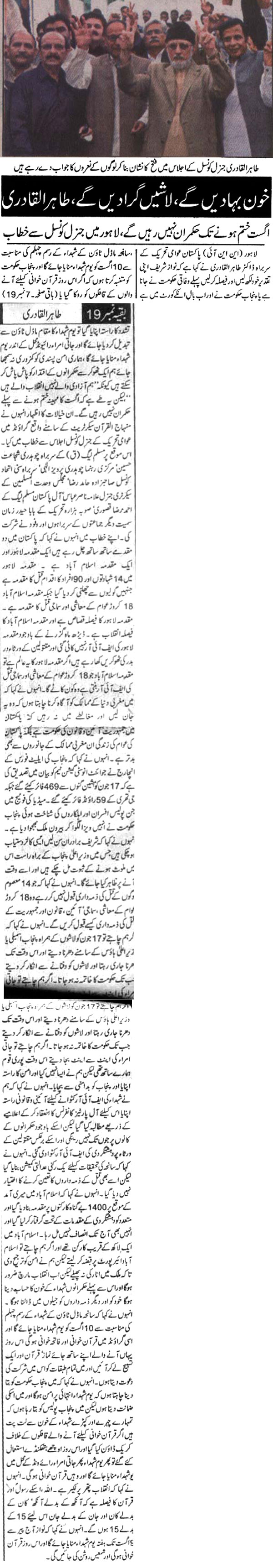 تحریک منہاج القرآن Minhaj-ul-Quran  Print Media Coverage پرنٹ میڈیا کوریج Daily-Aamn